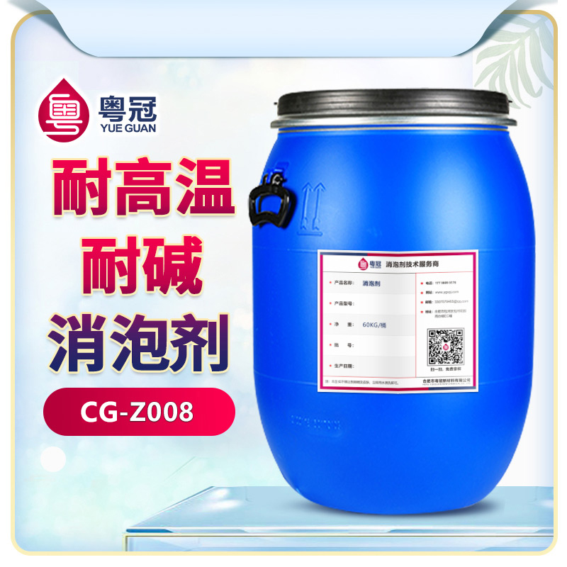 耐高溫耐堿消泡劑